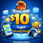 دفع اجور اشتراك 10 دولار