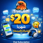 دفع اجور اشتراك 20 دولار