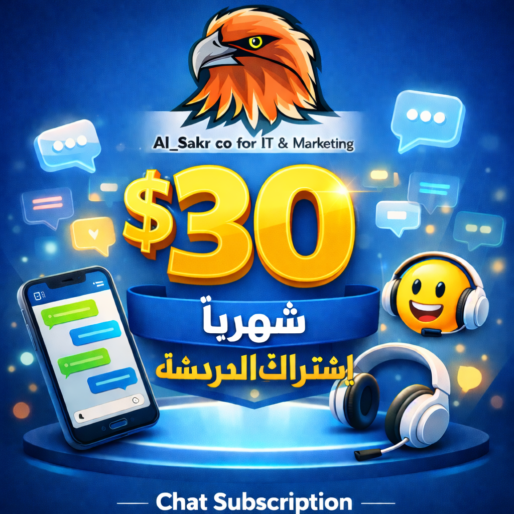 ChatGPT Image 30 يناير 2026، 11_20_39 ص دفع اجور اشتراك 30 دولار - الصورة 1