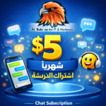 دفع اجور اشتراك 1 دولار